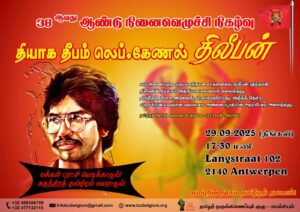 LT COL THILEEPAN - BELGIUM