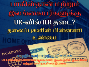 PAK SL ILR