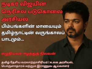 TVK VIJAY