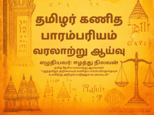 Tamil Maths