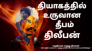 The Flame of Sacrifice – Partheepan