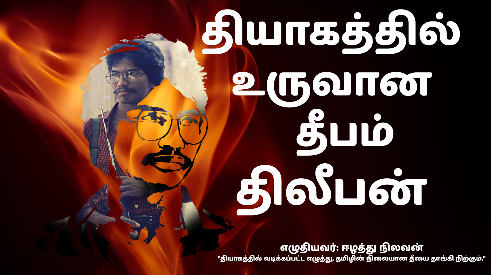 The Flame of Sacrifice – Partheepan