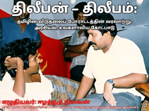 Thileepan