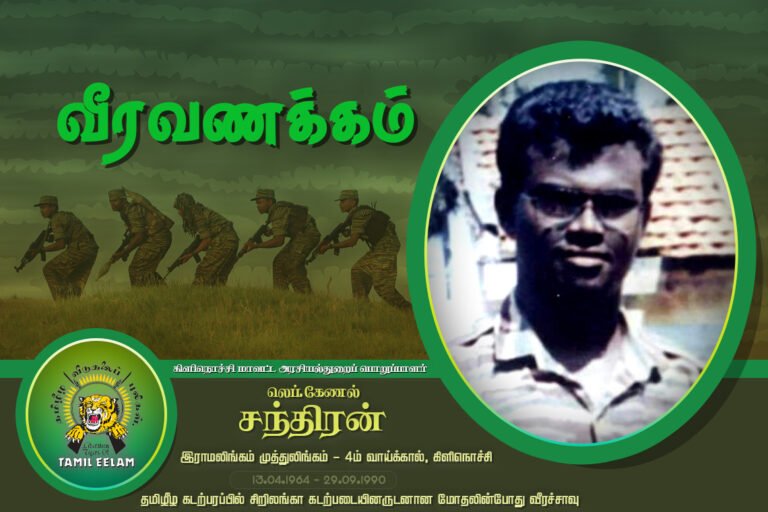 லெப்.கேணல் சந்திரன்