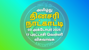 03 October 2025 Amizhthu - Tamil Calendar