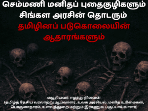 Chemmani