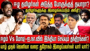 EELAM POLITICS