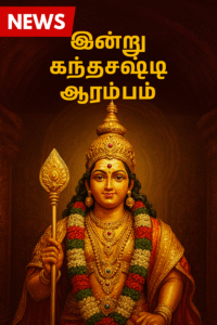 Kanthashasthi 2025 copy