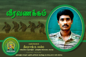 Lt Colonel Theeparaj