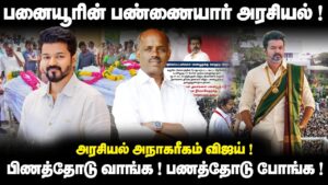 TVK SHAME