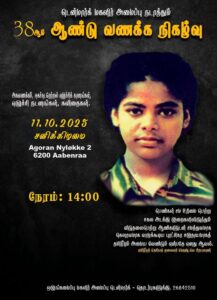 Tamil Eelam Women's Uprising Day 2025 - Denmark