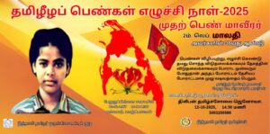 Tamil Eelam Womens Uprising Day 2025 - Italy