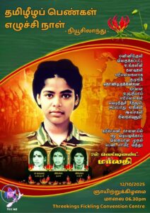 Tamil Eelam Women's Uprising Day 2025 -New Zealand