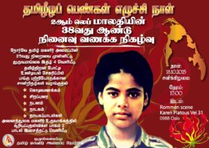 Tamil Eelam Women's Uprising Day 2025 - Norway