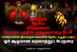 Tamileelam