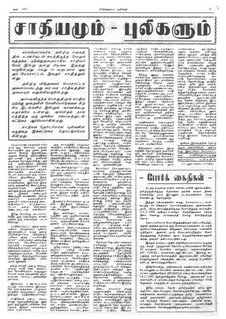Pulikalin kural jan1991.pdf
